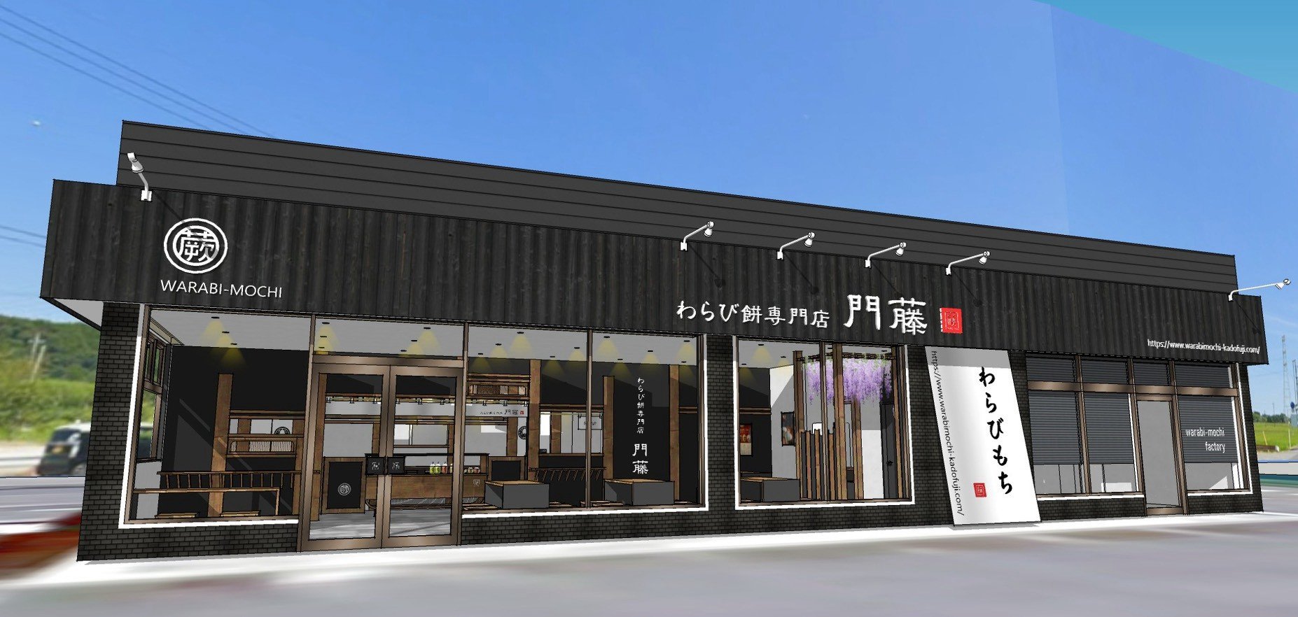「わらび餅専門店門藤 市原店」店舗完成イメージ図
