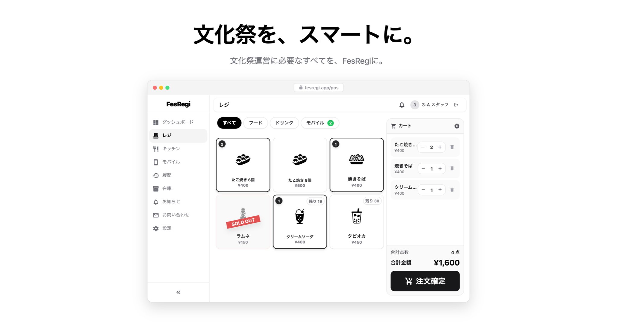 FesRegiのPOSレジ画面全体