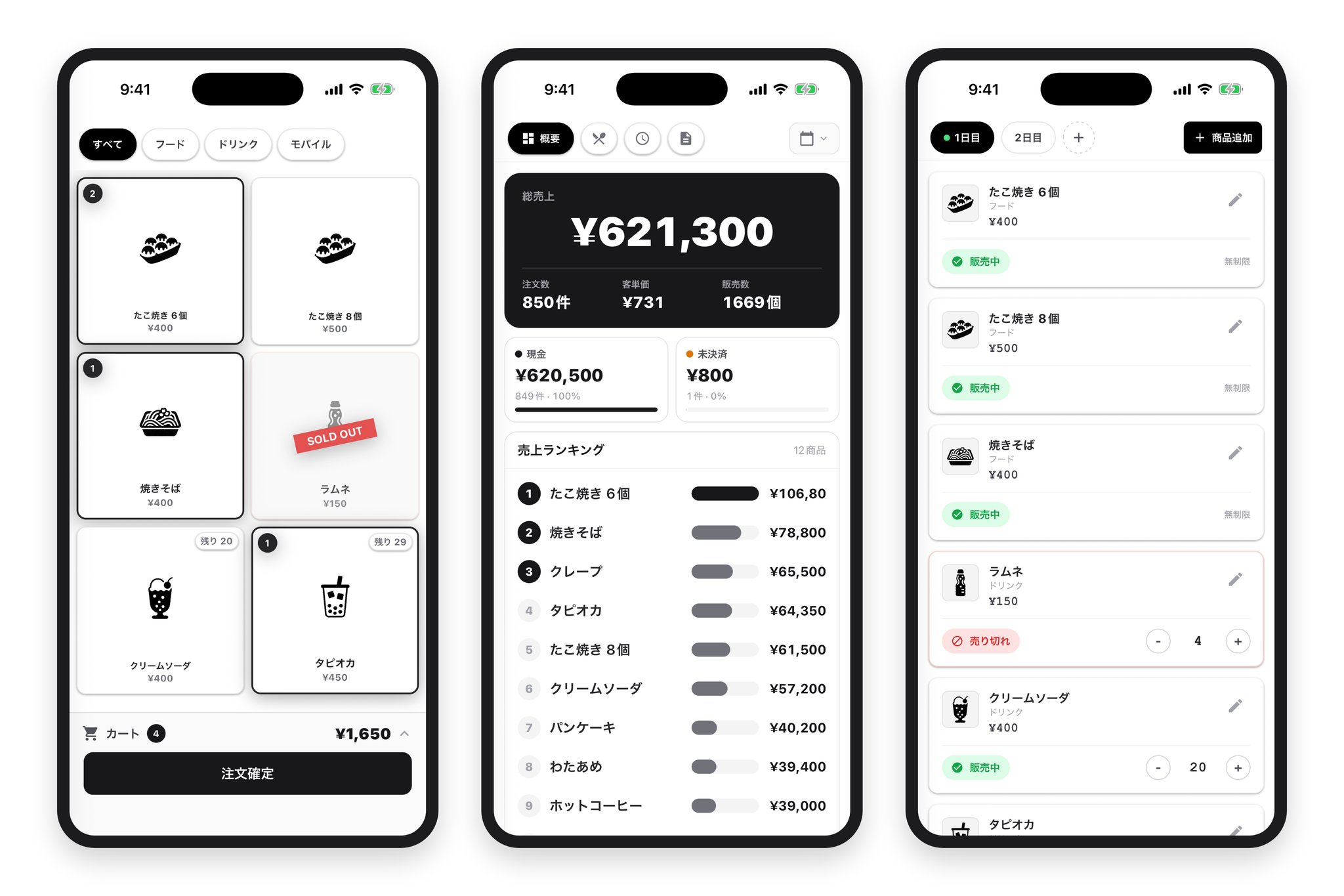 FesRegiのスマホアプリのレジ画面3台