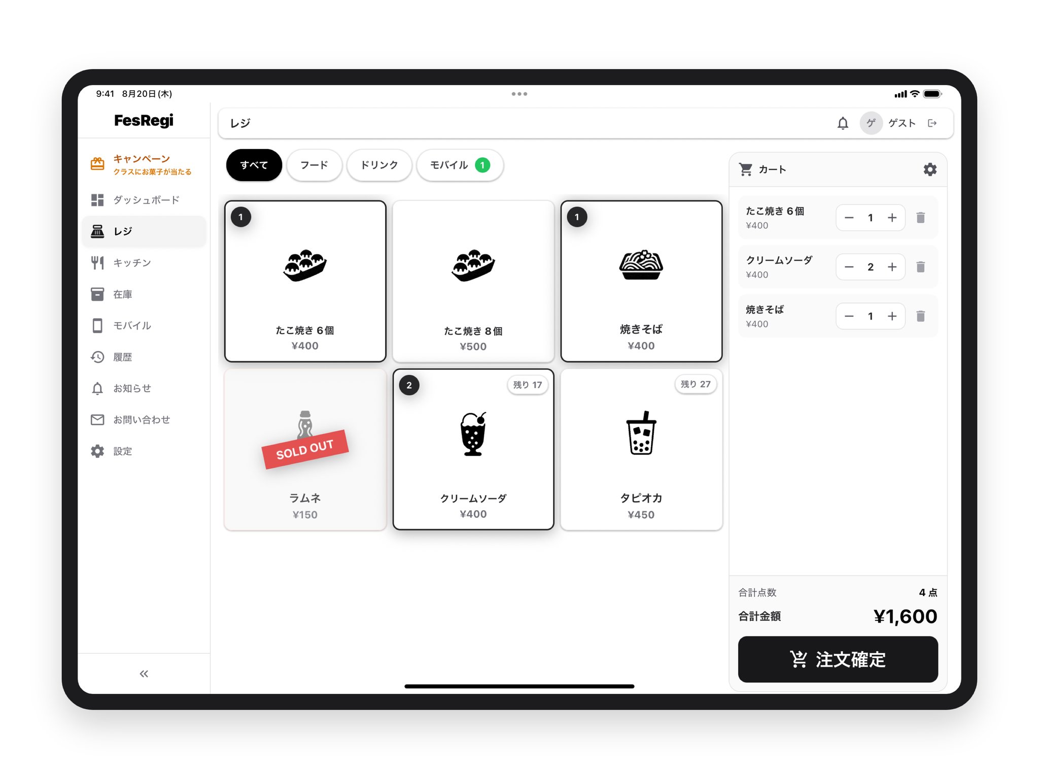 FesRegiのタブレット版レジ画面