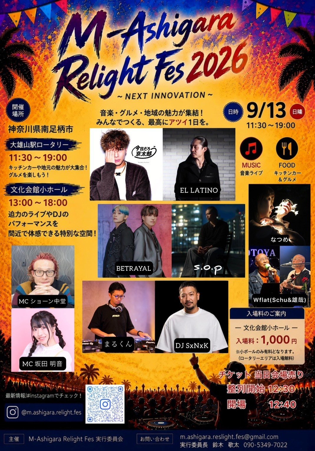 M-Ashigara Relight Fes 2026 ～NEXT INNOVATION～の出演者・開催情報フライヤー