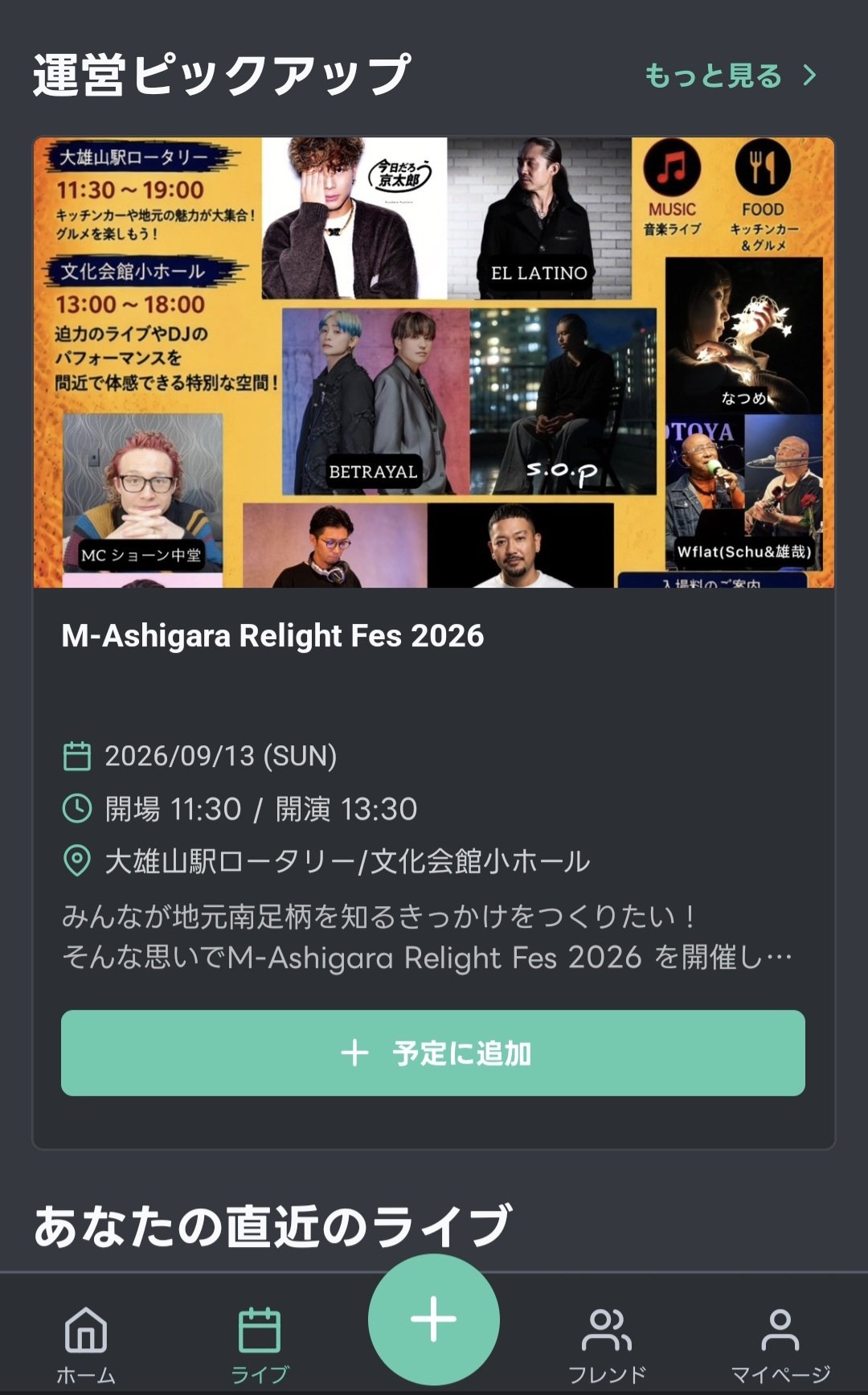 CHECKERAPアプリ内でM-Ashigara Relight Fes 2026がフィーチャーされた画面