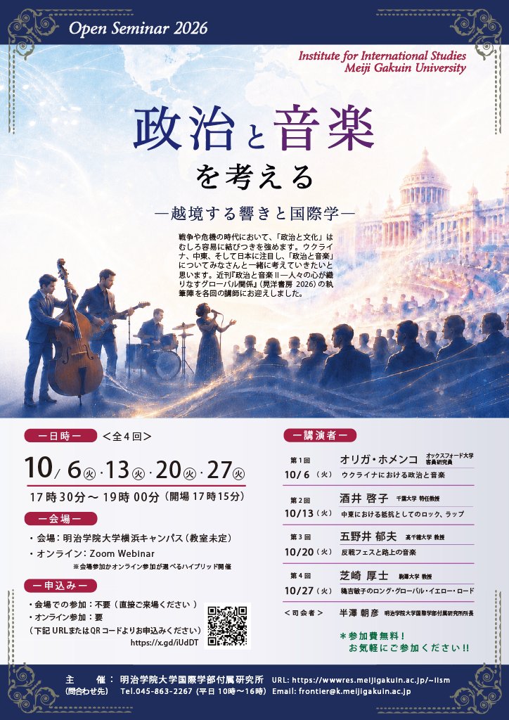 2026国際学部付属研セミナー_1