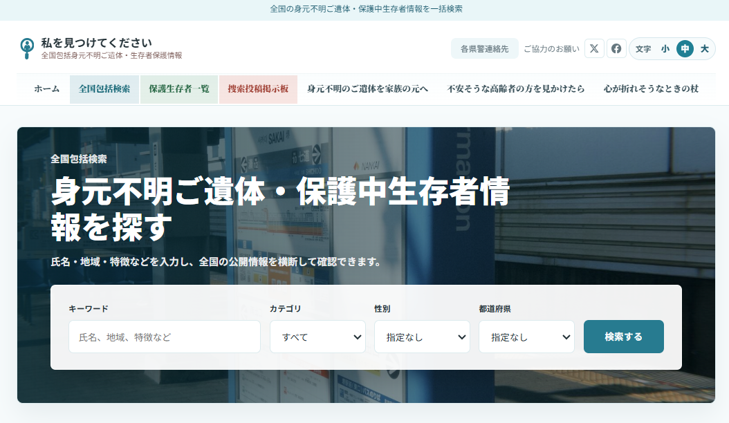全国包括検索の入力フォーム画面