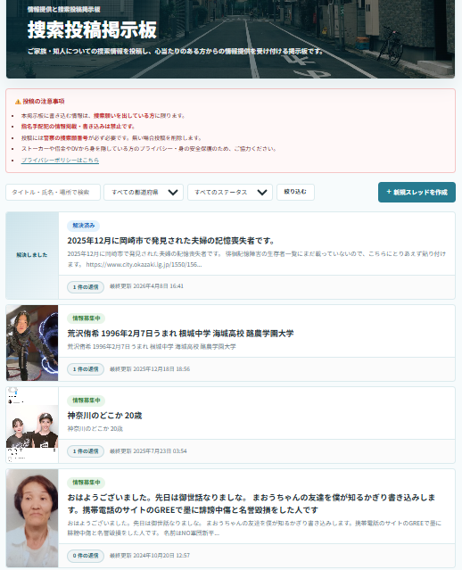 捜索投稿掲示板の投稿カード一覧画面