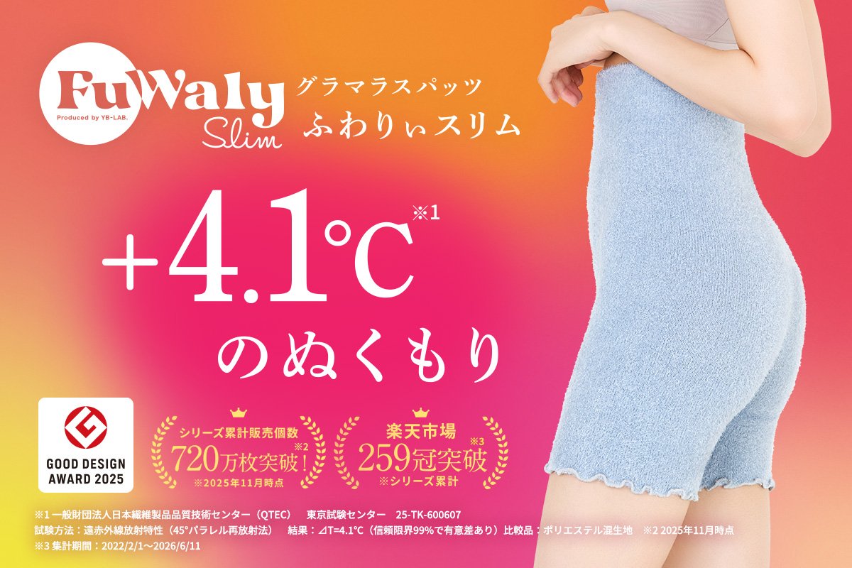 「ふわりぃスリム」ブランドキービジュアル