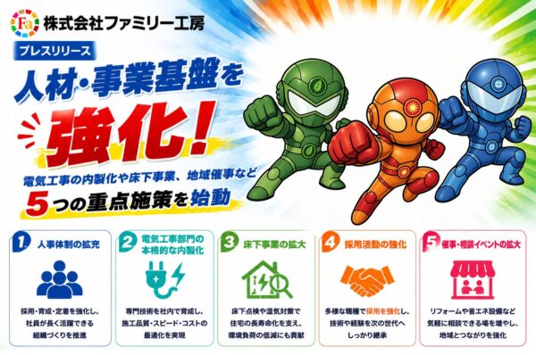 人材・事業基盤を強化