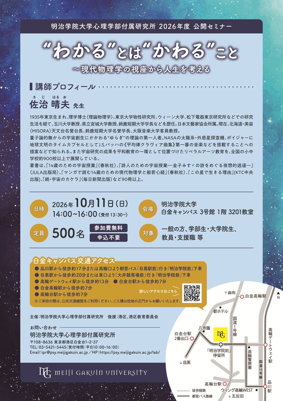 佐治晴夫氏