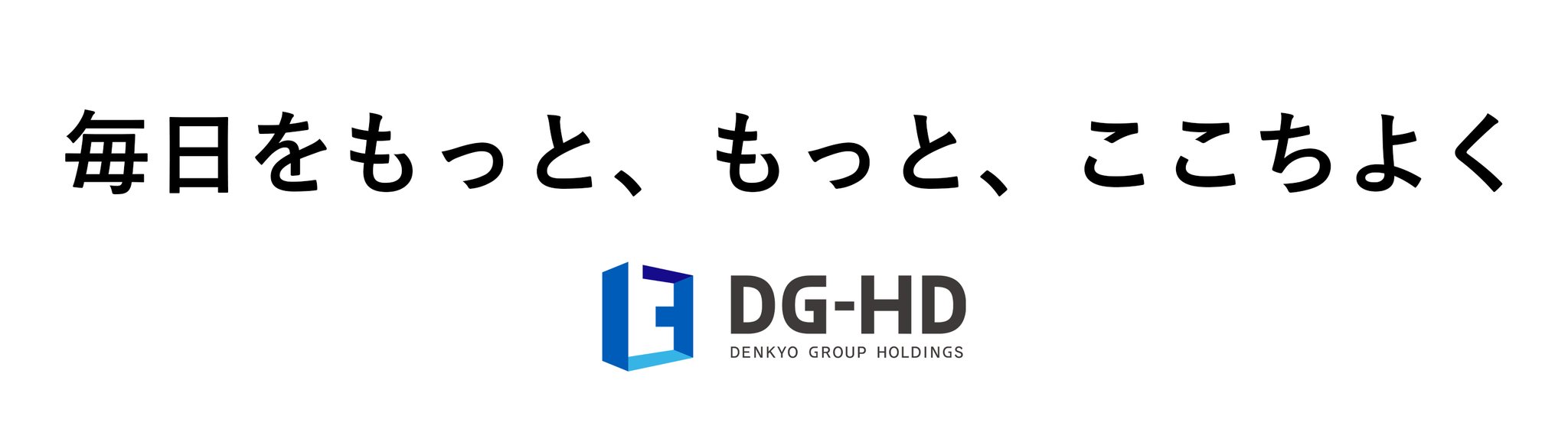 DG-HD ブランドスローガンとロゴ