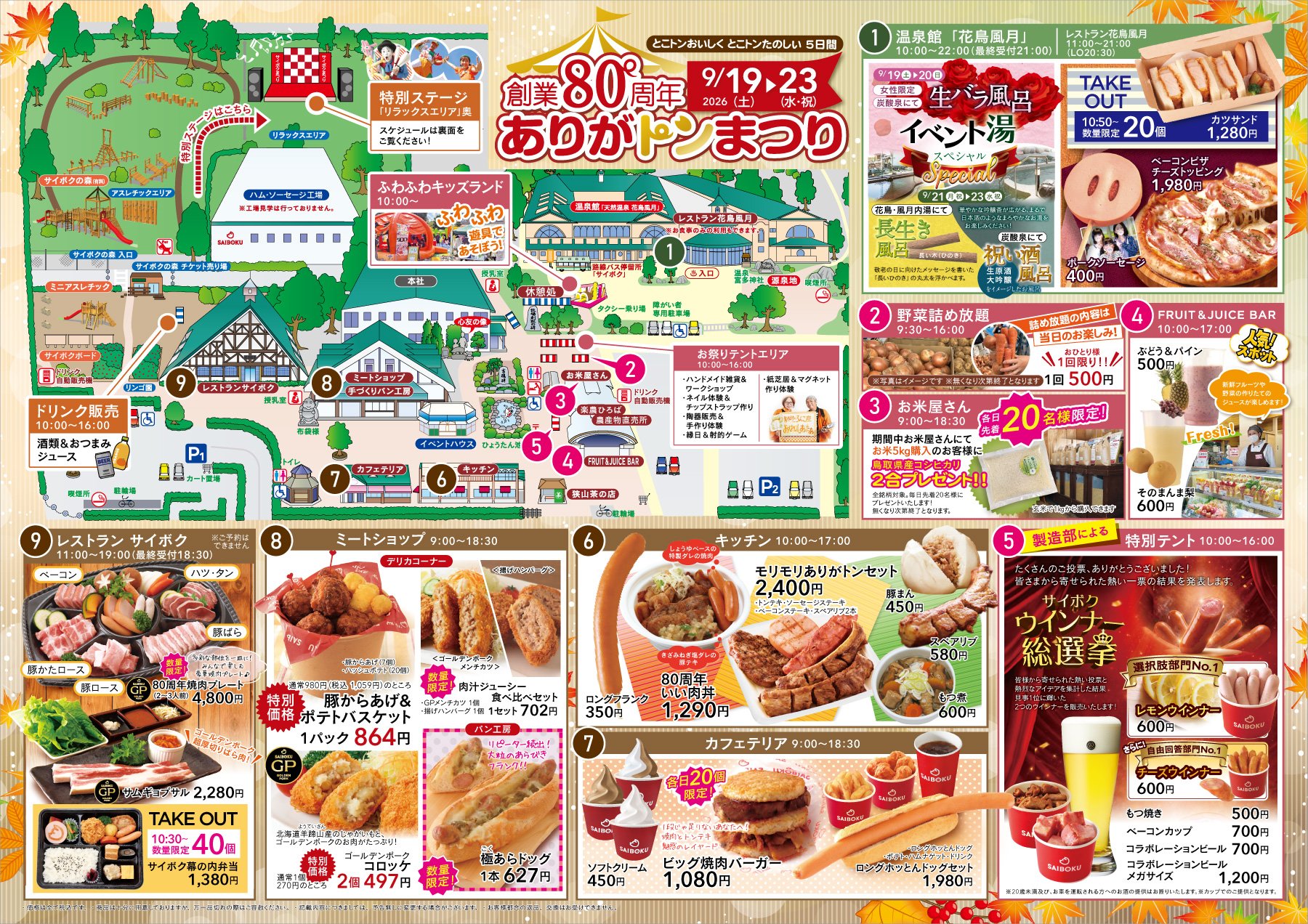 園内マップと施設別メニュー