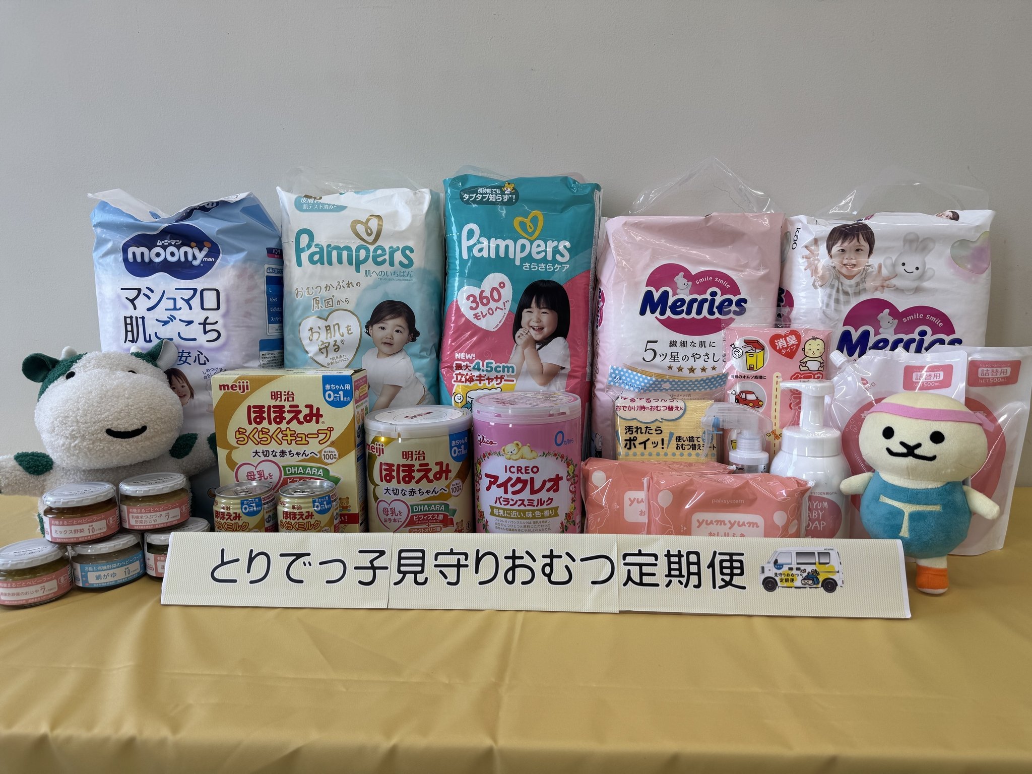 配達される紙おむつや粉ミルクなど子育て用品