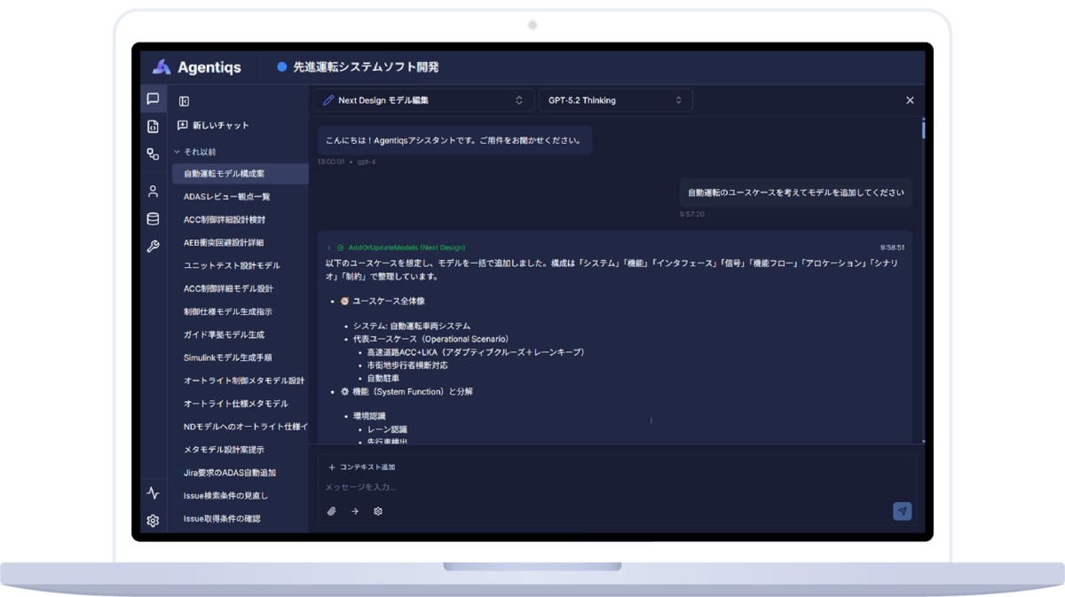 DC Agentiqs 画面イメージ