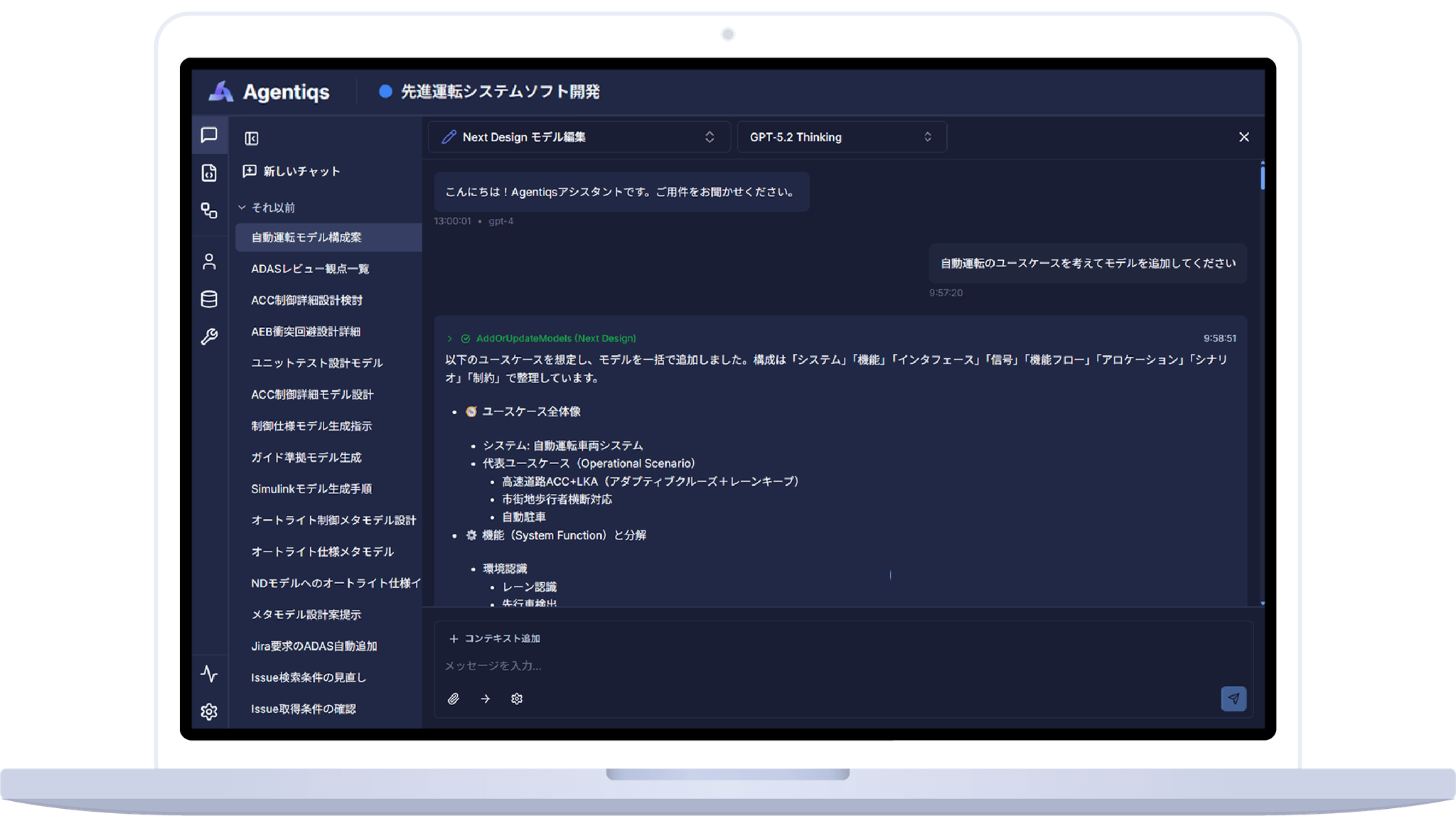 「DC Agentiqs」のチャットUI画面