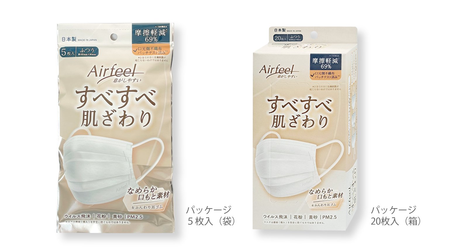 「エアフィールすべすべ肌ざわり」5枚入・20枚入パッケージ