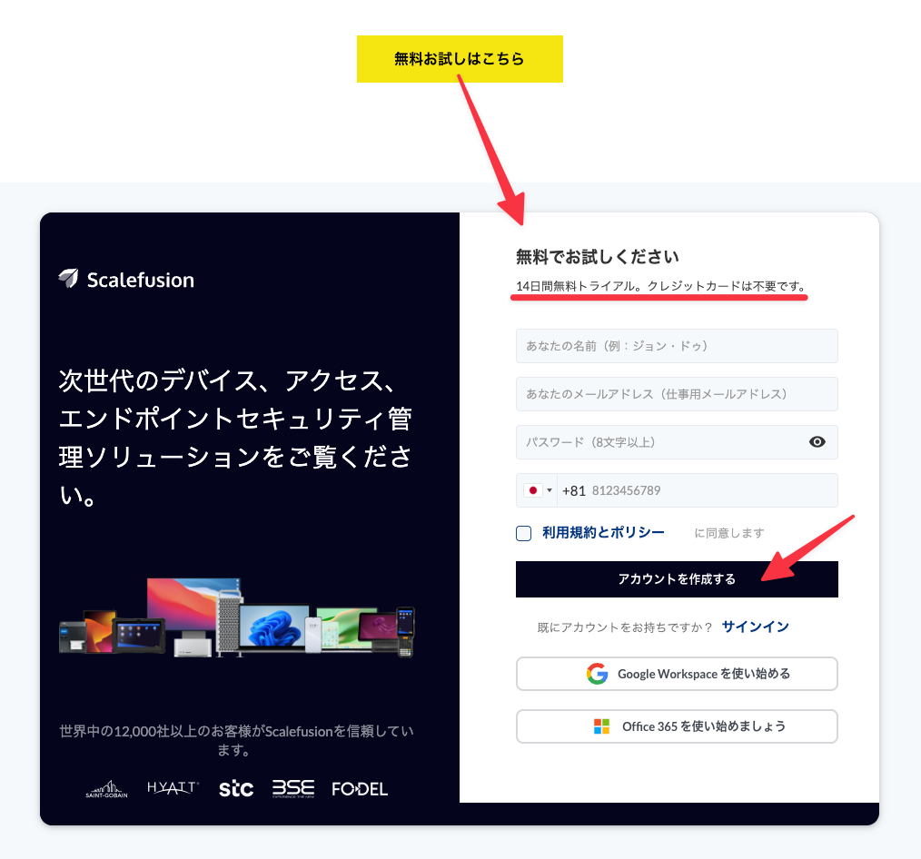 Scalefusion無料トライアル申込フォームの画面