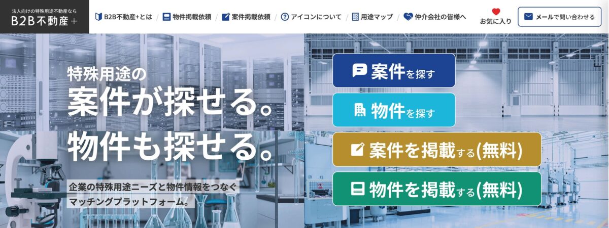 B2B不動産＋ トップ画面