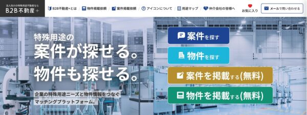 B2B不動産＋ トップ画面
