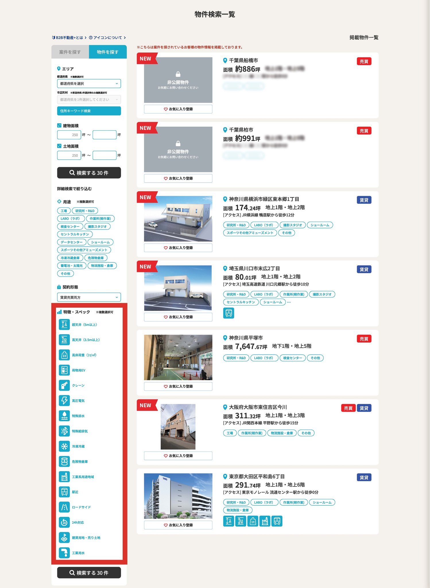 「B2B不動産＋」の物件検索一覧ページ(スペック検索)