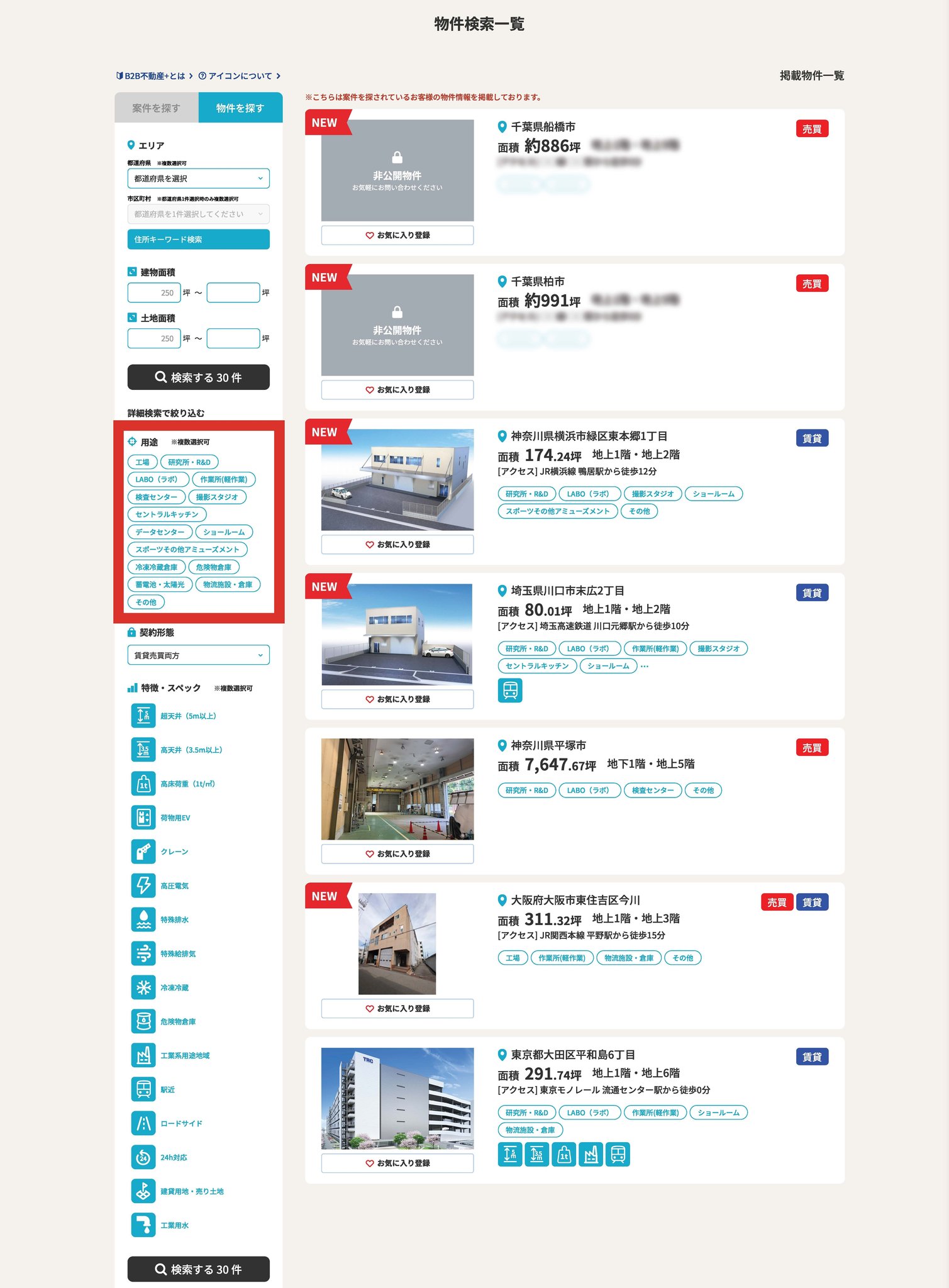 「B2B不動産＋」の物件検索一覧ページ(用途検索)