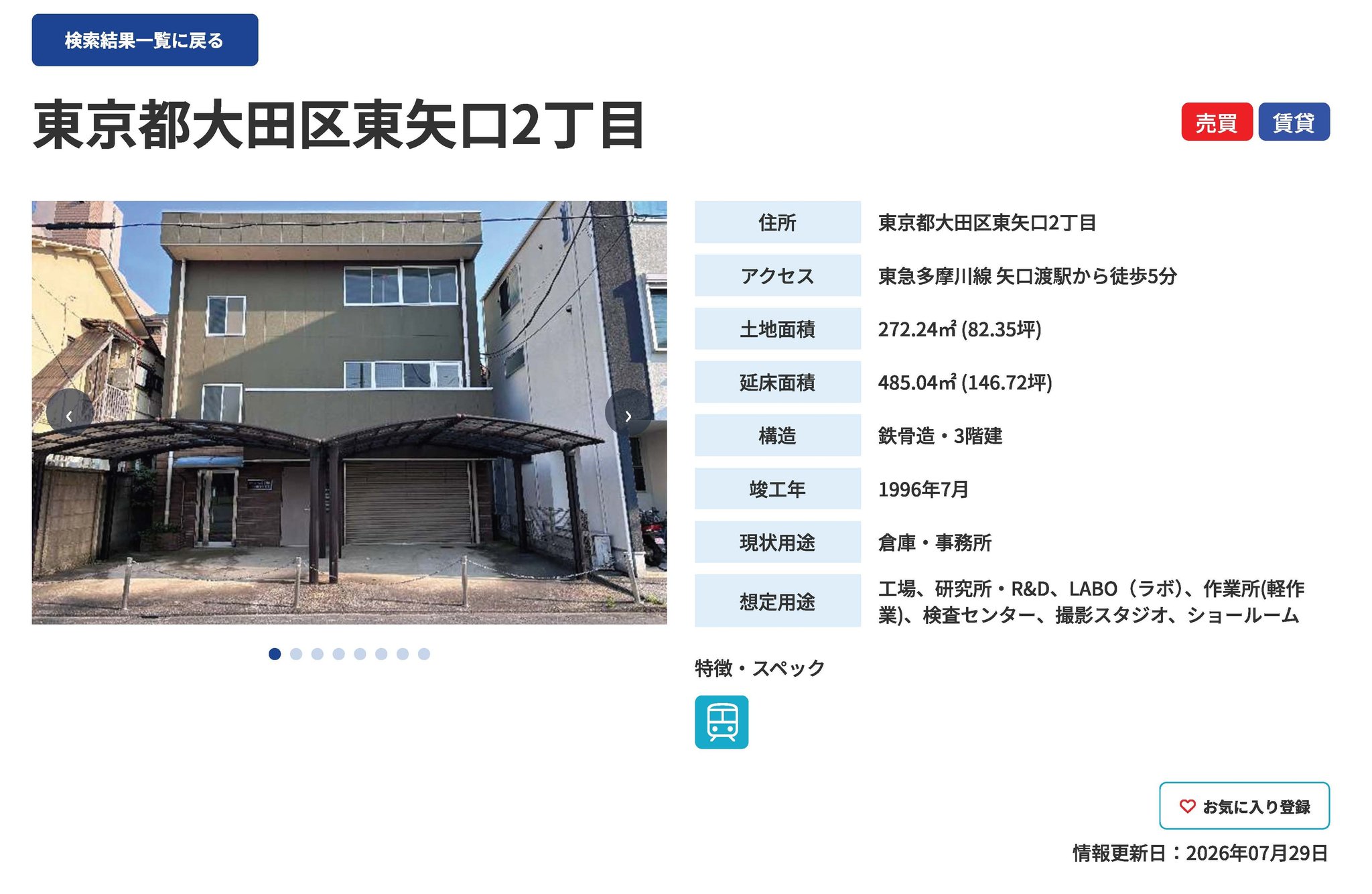 「B2B不動産＋」の物件詳細ページ