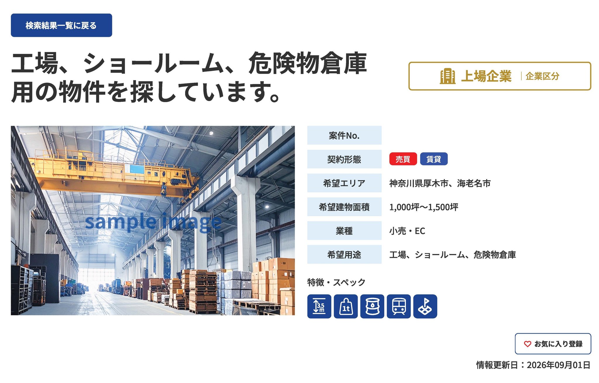 「B2B不動産＋」の案件情報ページ