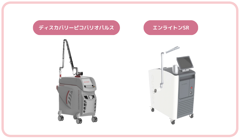 ディスカバリーピコバリオパルスとエンライトンSRの2機種