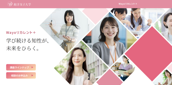 Wayoリカレント＋サイトより