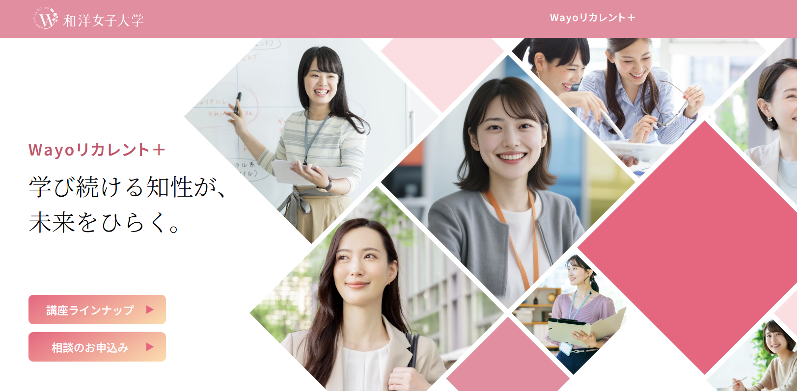 Wayoリカレント＋サイトより