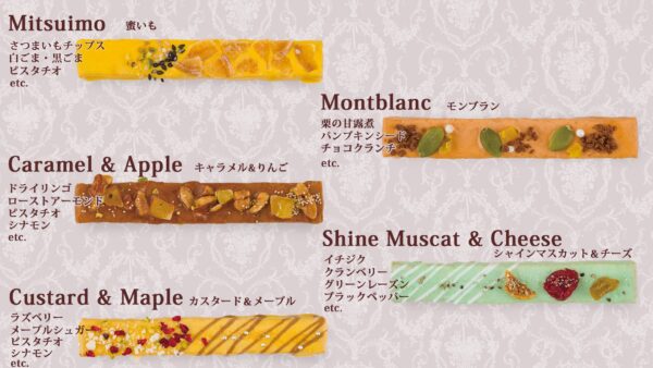 秋らしい味わいの5種類