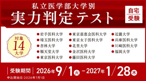 実力判定テスト 大学一覧
