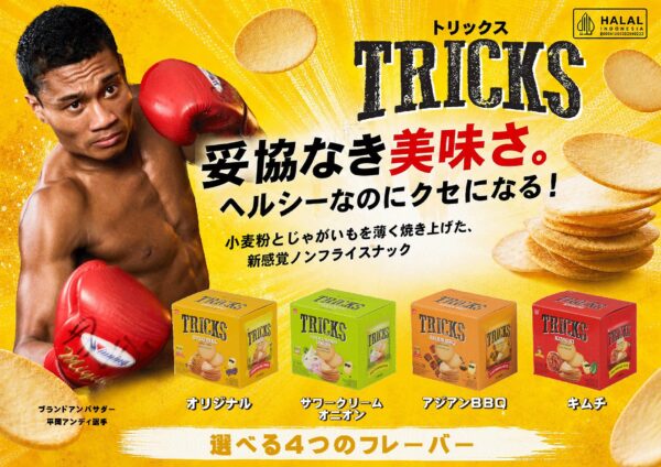 平岡アンディ アンバサダー就任