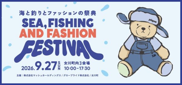 海と釣りとファッションの祭典2026