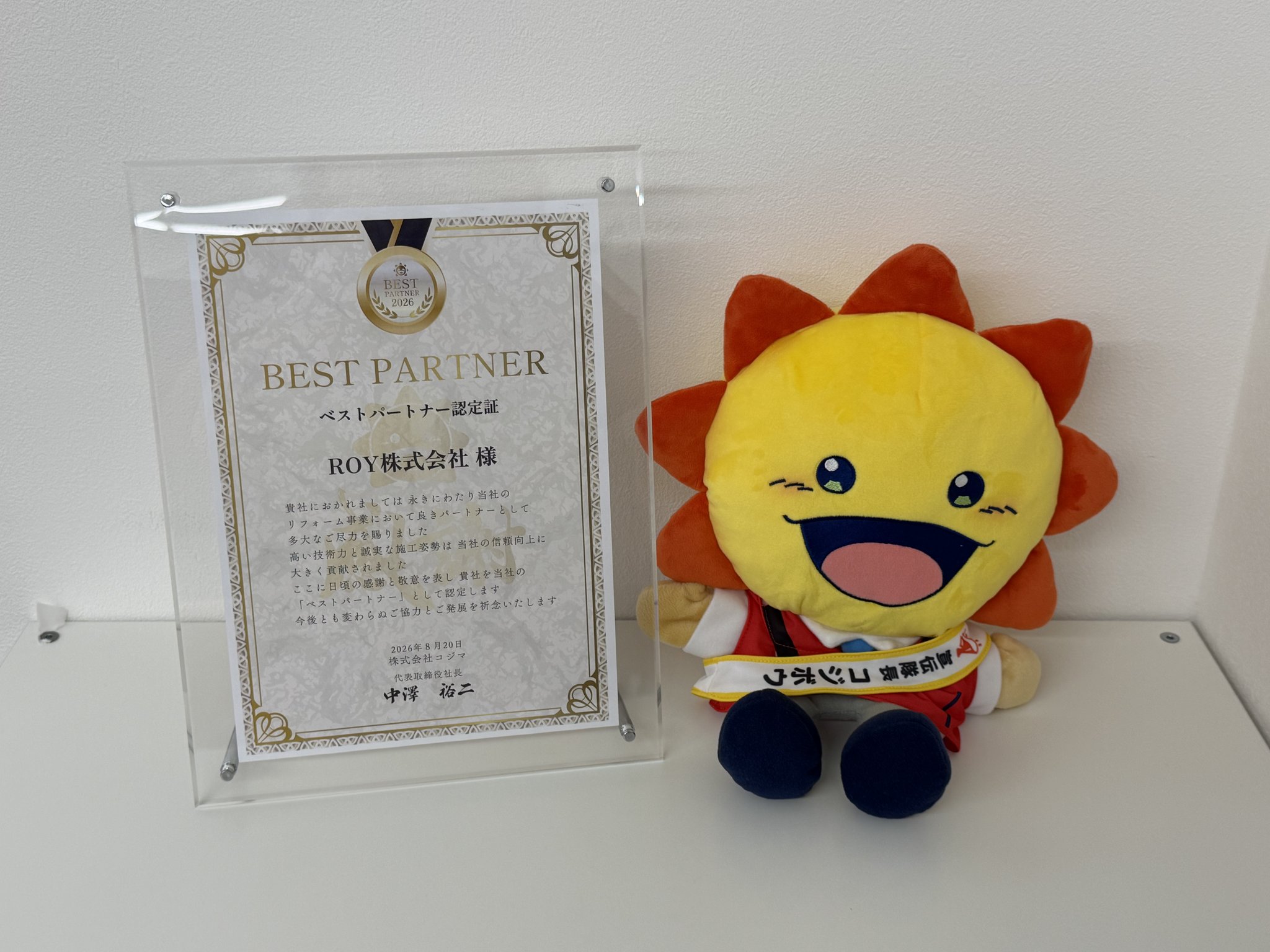 「BEST PARTNER」認定証(盾型)