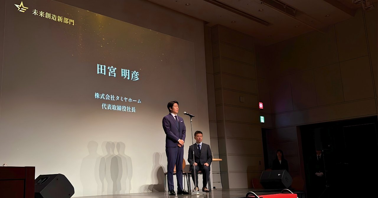 田宮明彦さんの登壇スピーチ