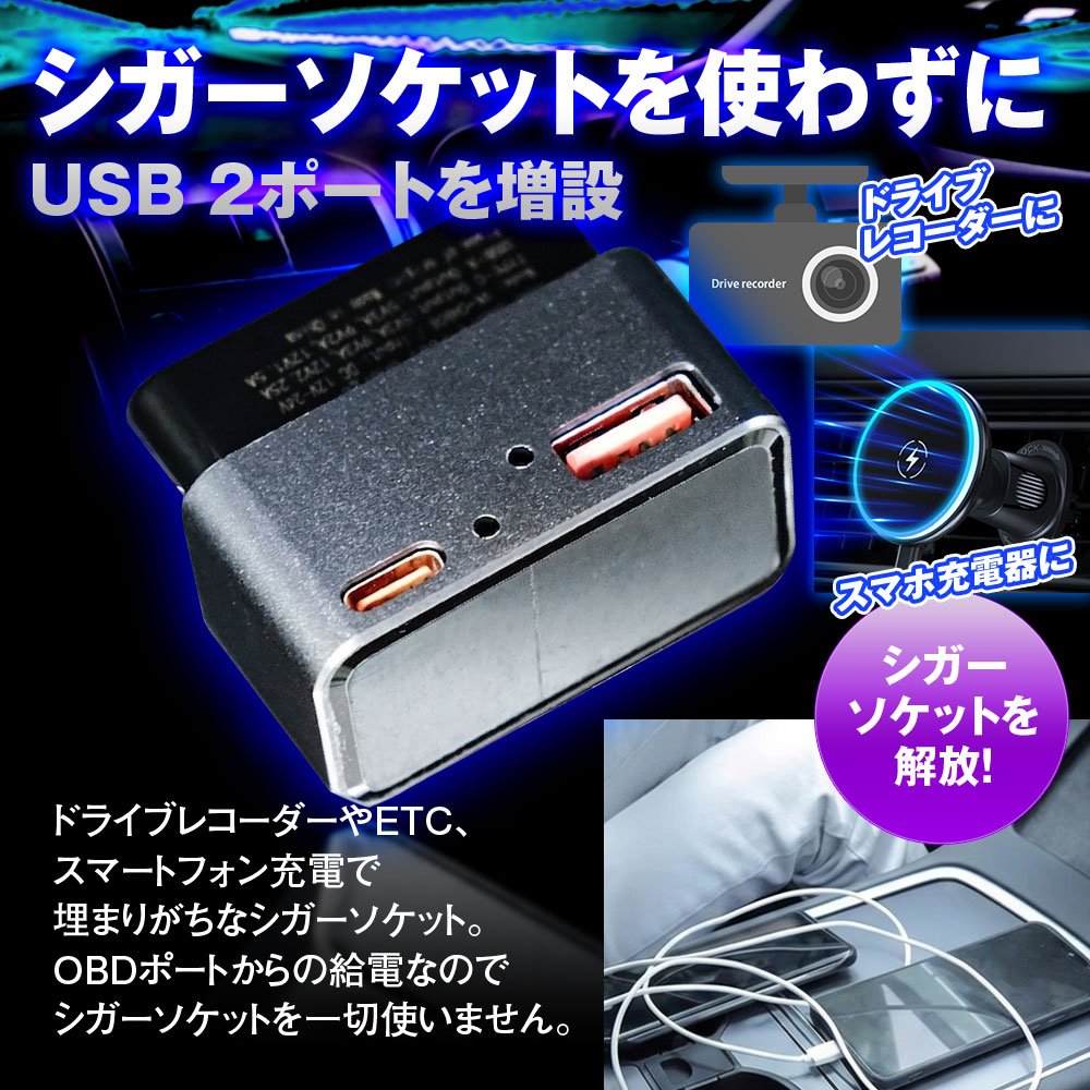 「OBD-USB01」でシガーソケットを解放する使用イメージ
