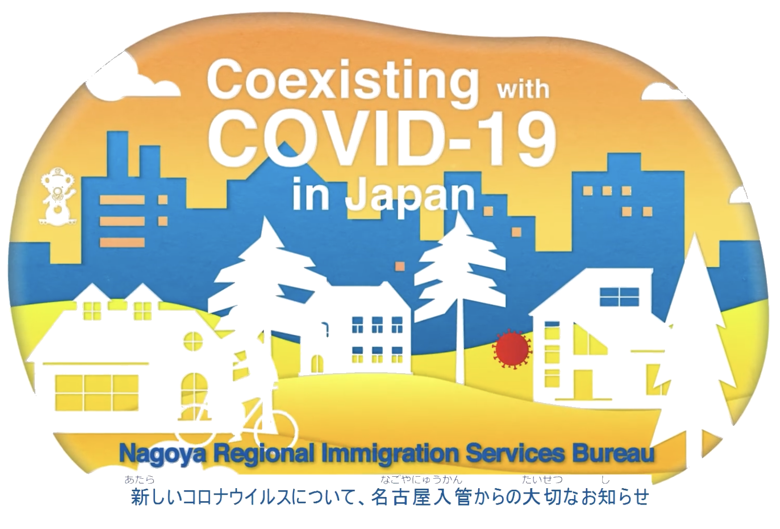 名古屋出入国在留管理局向けに制作された多言語コンテンツ