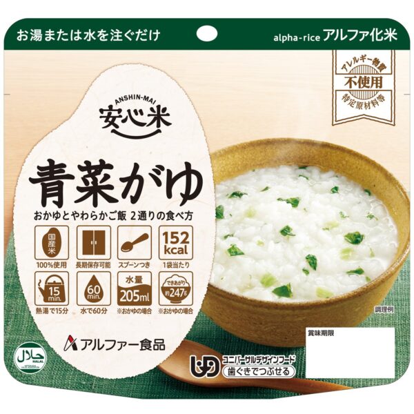 安心米 青菜がゆ