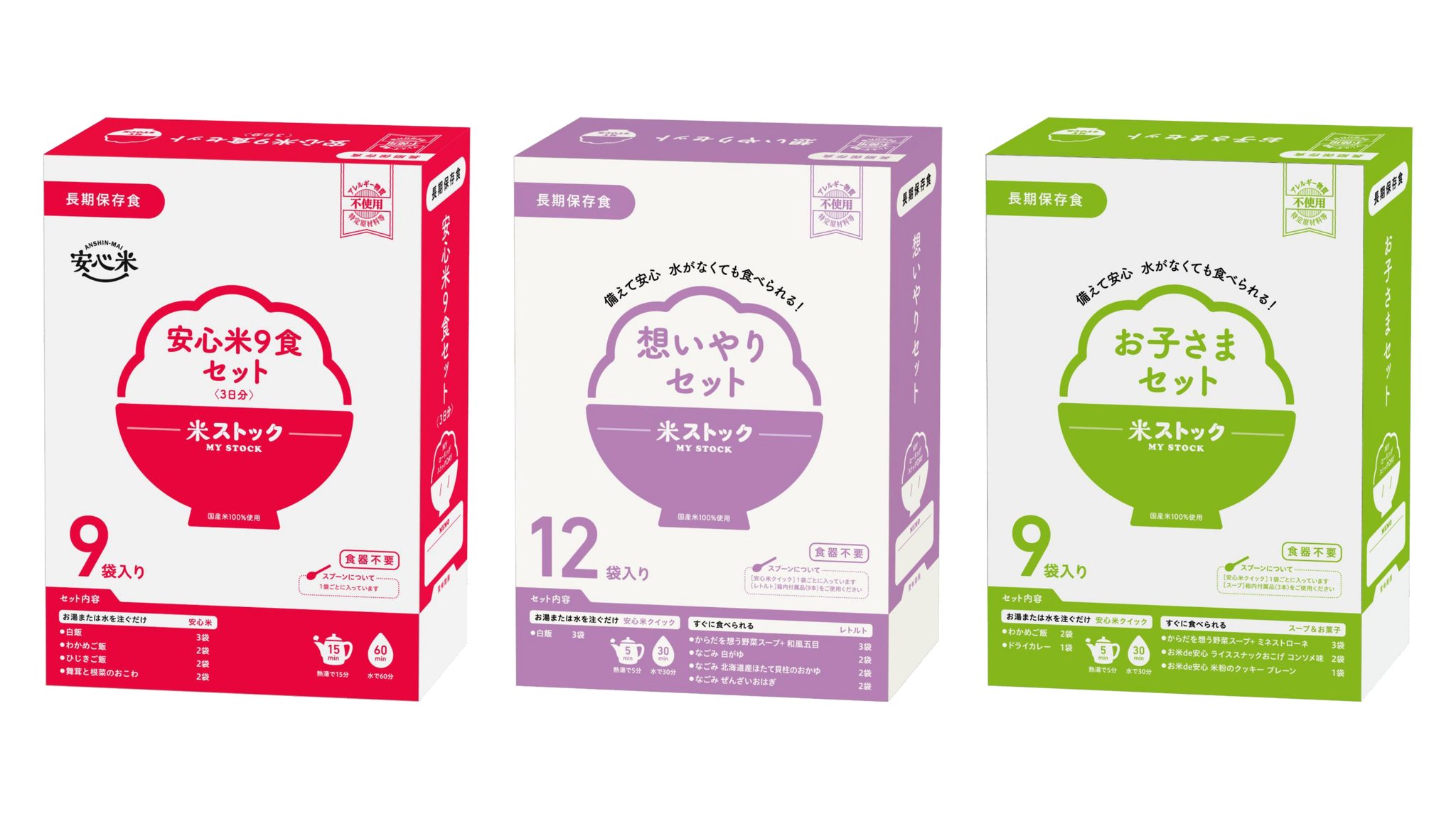 アルファー食品「アソートセット」の3種パッケージ
