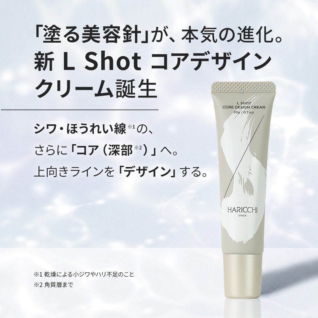 新L Shot コアデザインクリーム