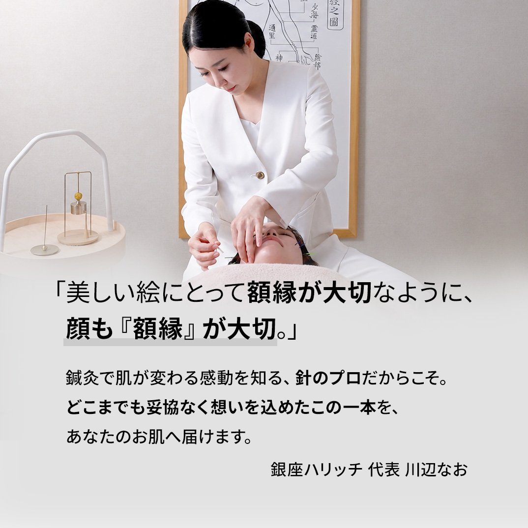 銀座ハリッチ代表・川辺奈穂さんの美容鍼施術風景