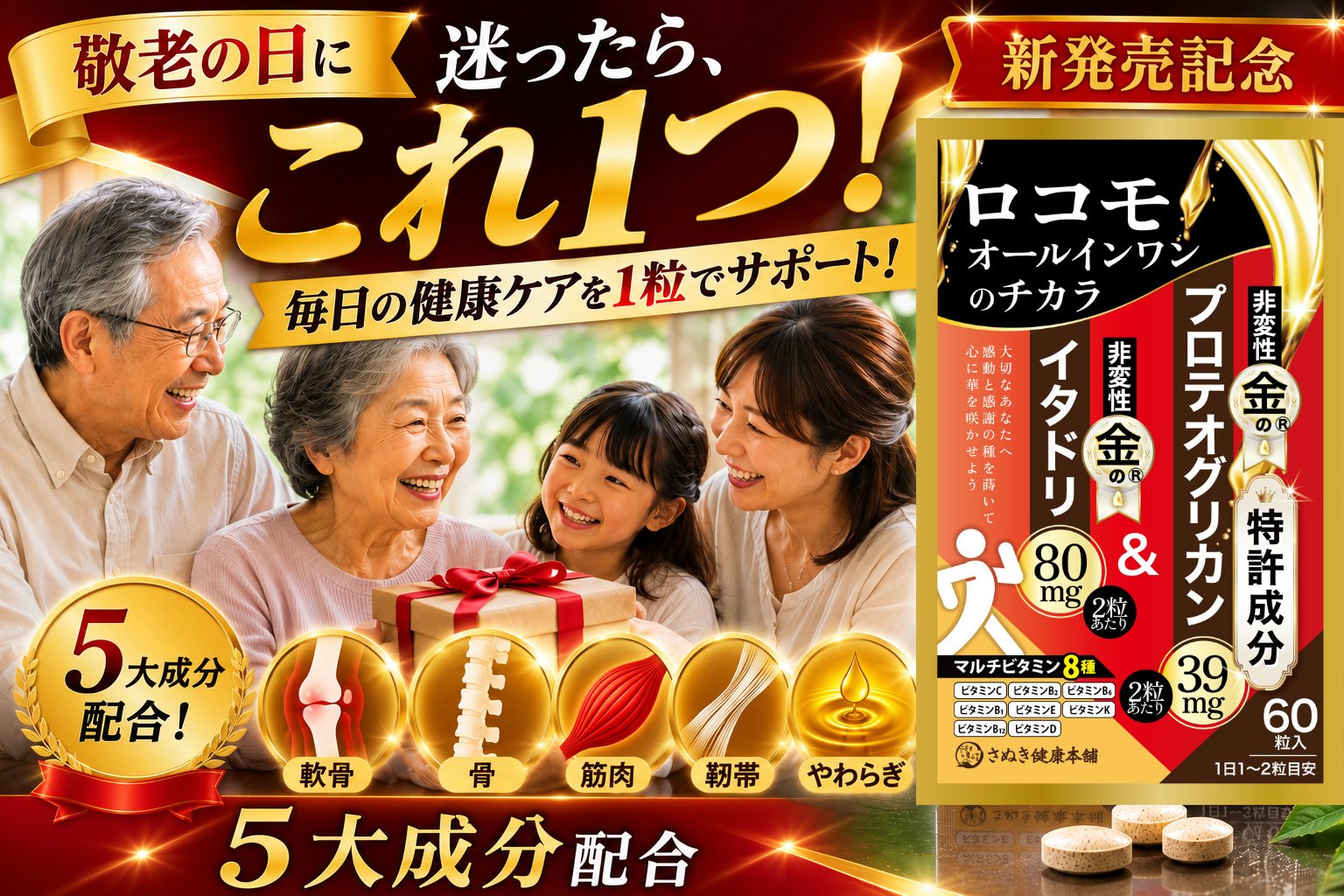 敬老の日