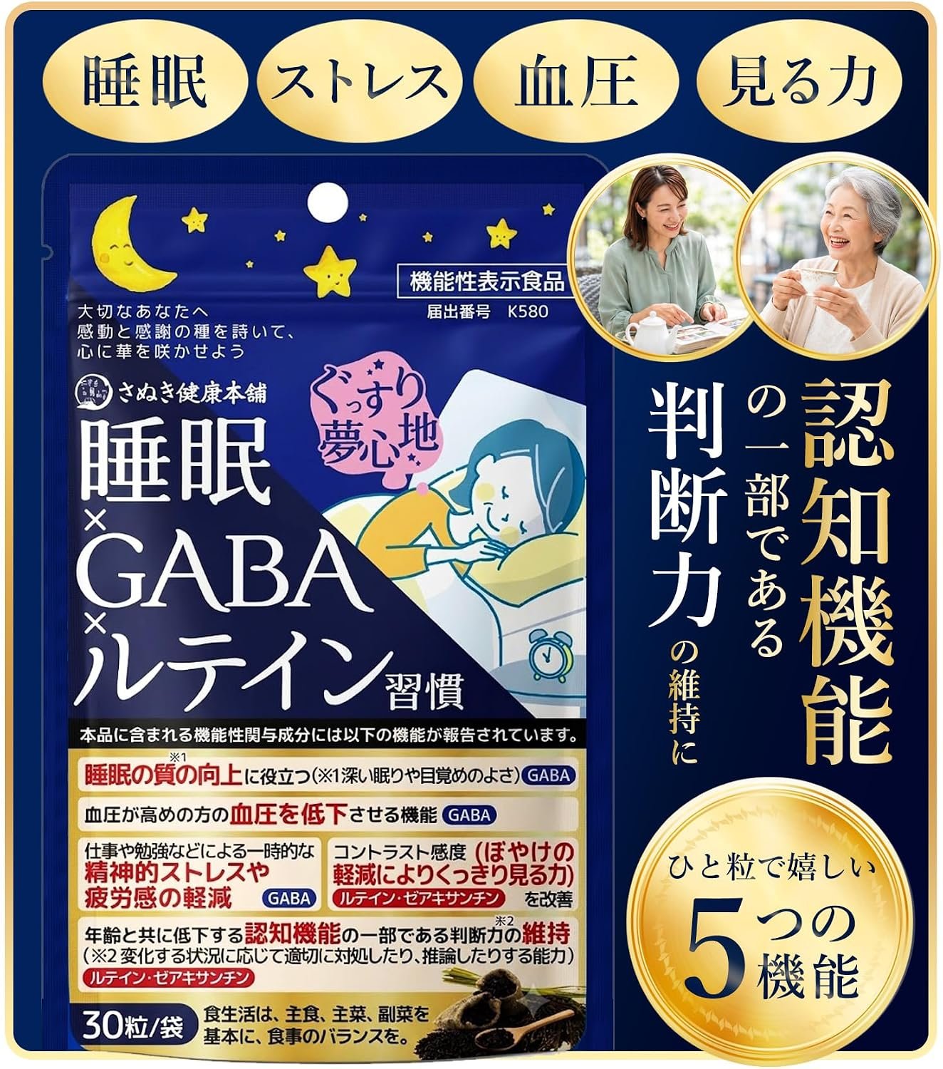 「睡眠×GABA×ルテイン習慣」のパッケージ