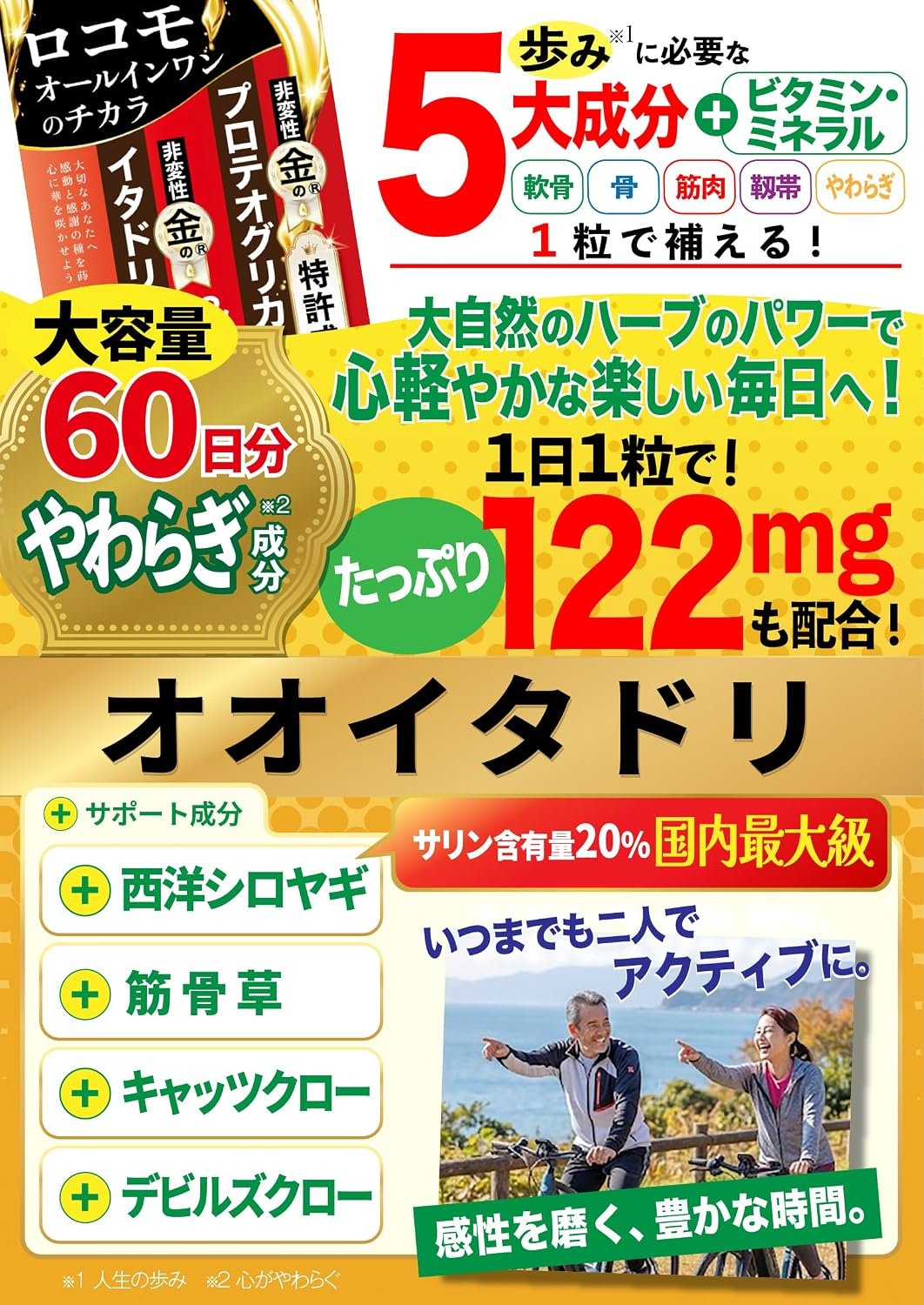 「ロコモオールインワンのチカラ」のやわらぎ成分オオイタドリ訴求