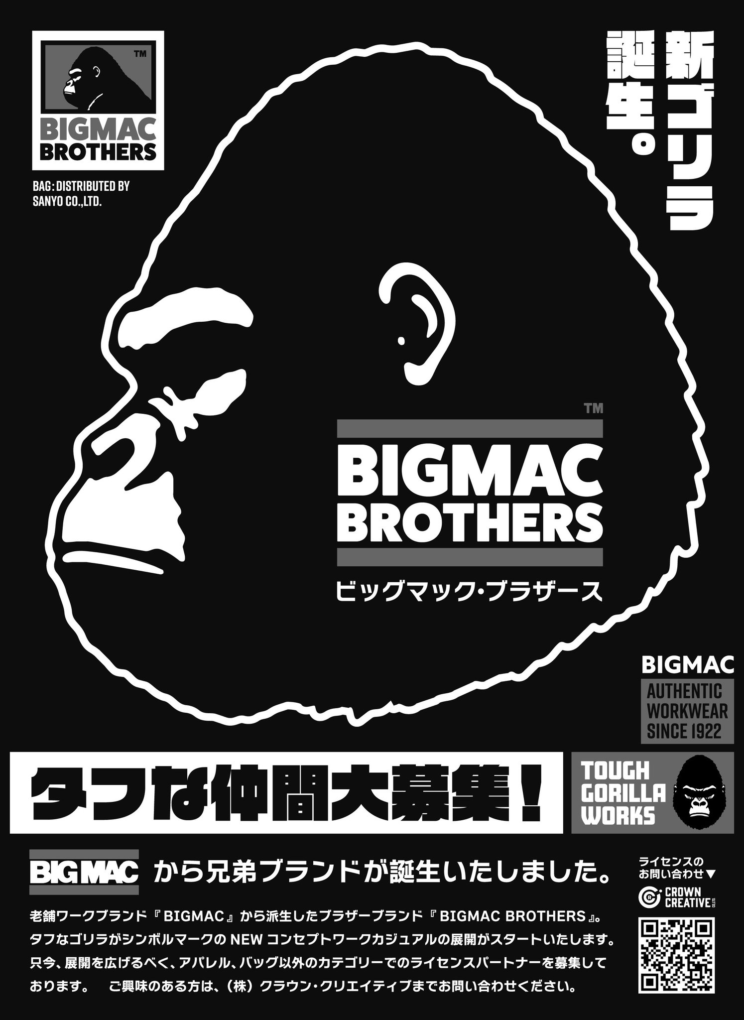 「BIGMAC BROTHERS」の新ゴリラビジュアル