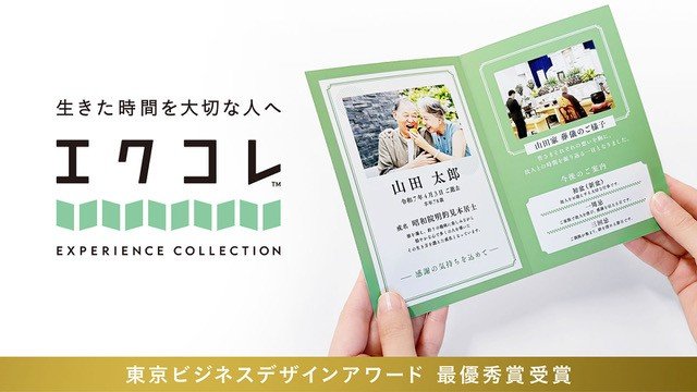 圧着はがき「エクコレ」の見本を開いた様子