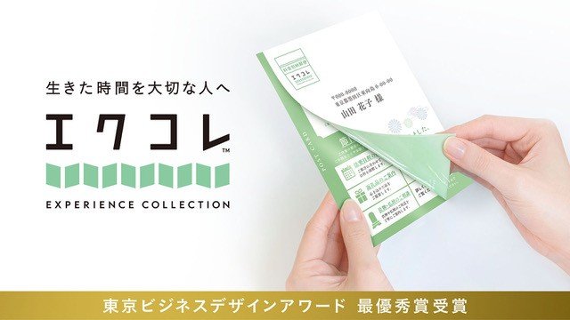 圧着はがき「エクコレ」の宛名面を開封する様子