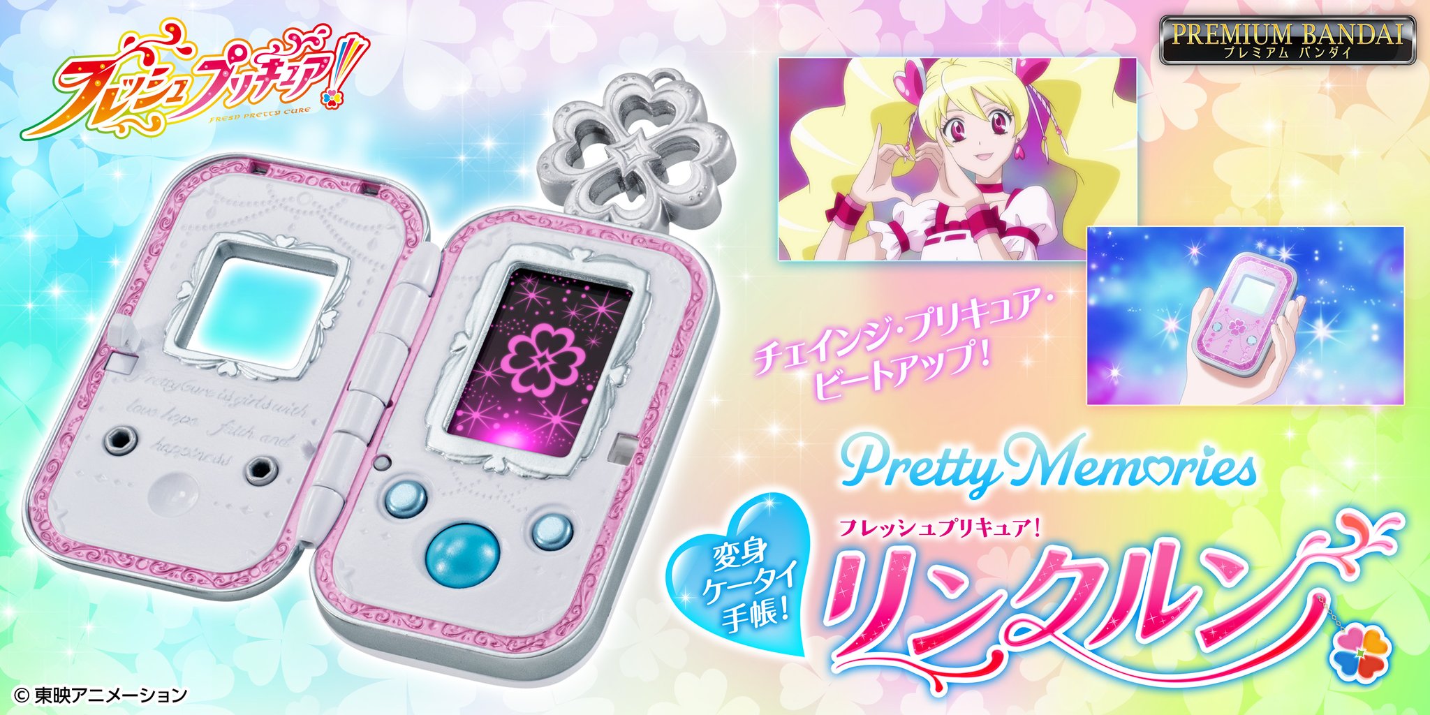 【バンダイ】『フレッシュプリキュア！』の「リンクルン」が大人のためのなりきり仕様で商品化！