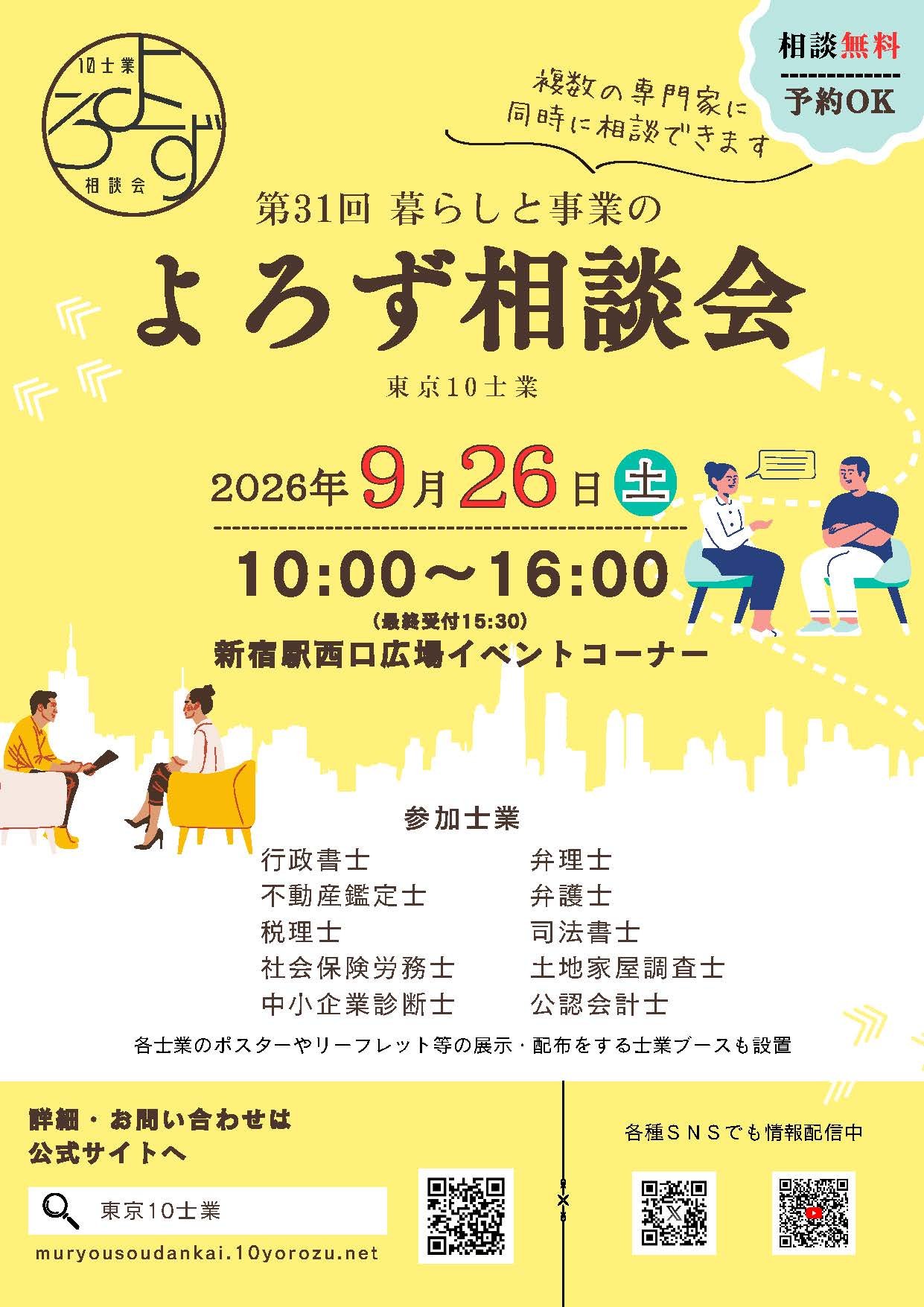 第31回「暮らしと事業のよろず相談会」告知チラシ