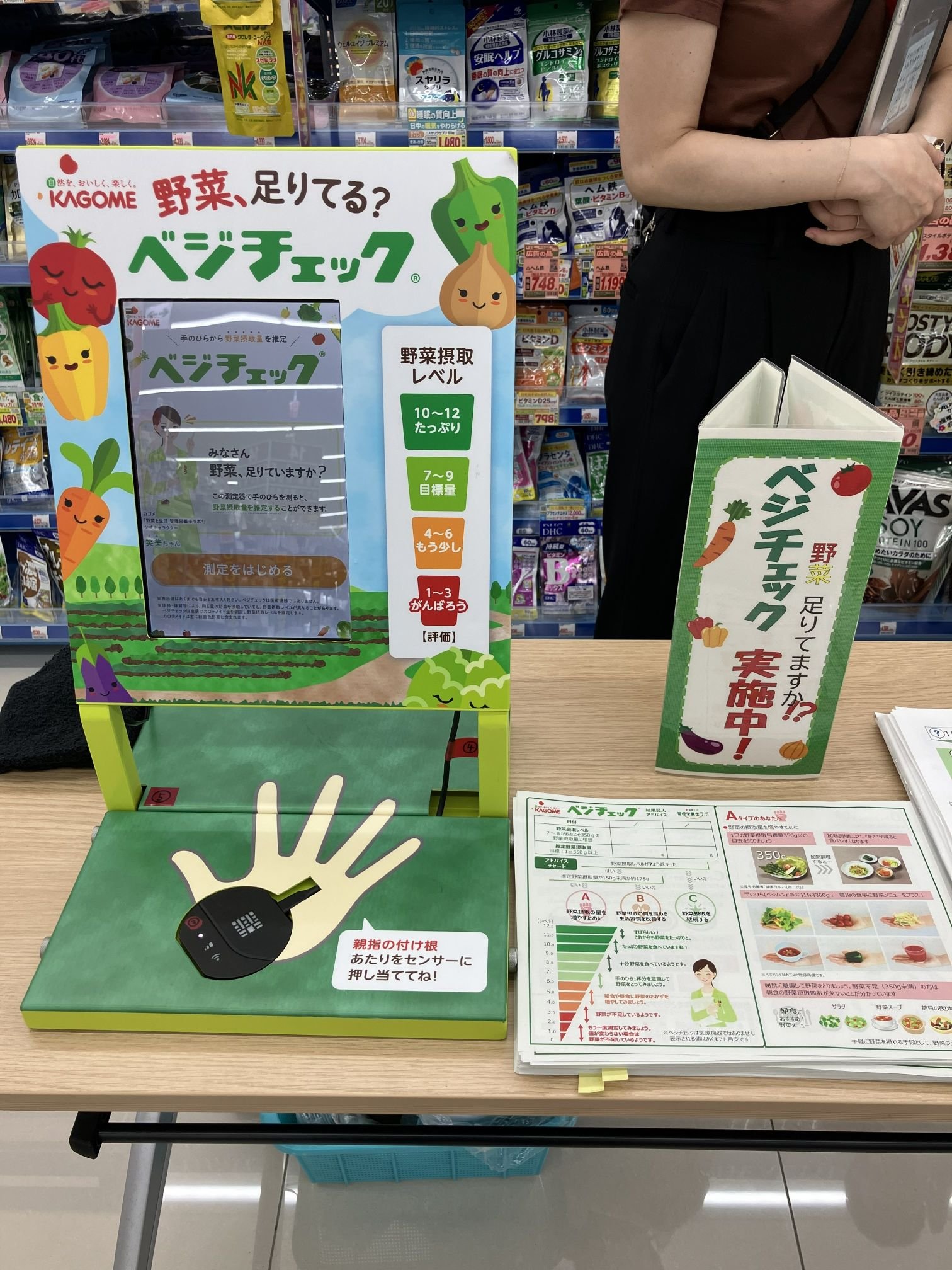 ベジチェック