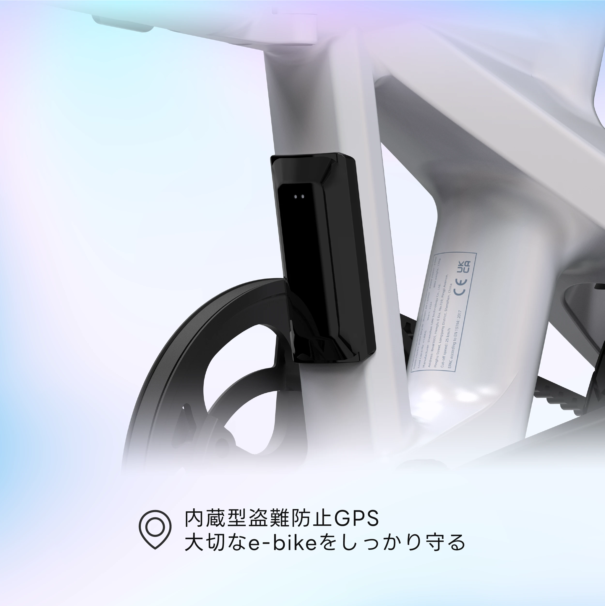 フレーム内蔵GPS